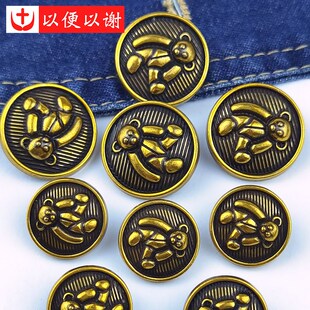 金属圆形狗熊古金手缝纽扣大衣开衫外套风衣前襟扣牛仔裤裙装饰扣