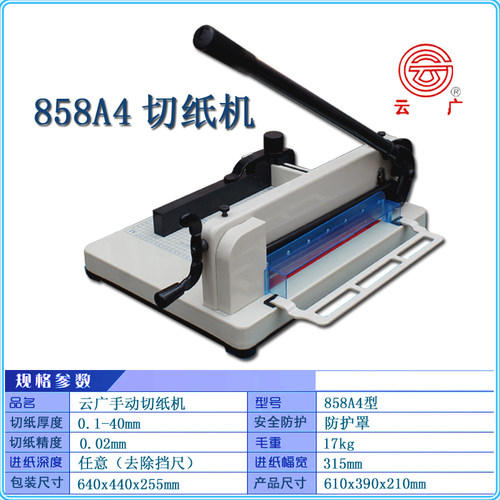 云广切纸机重型裁纸刀858A4厚层A3+手动重型切纸刀4CM厚相册菜谱