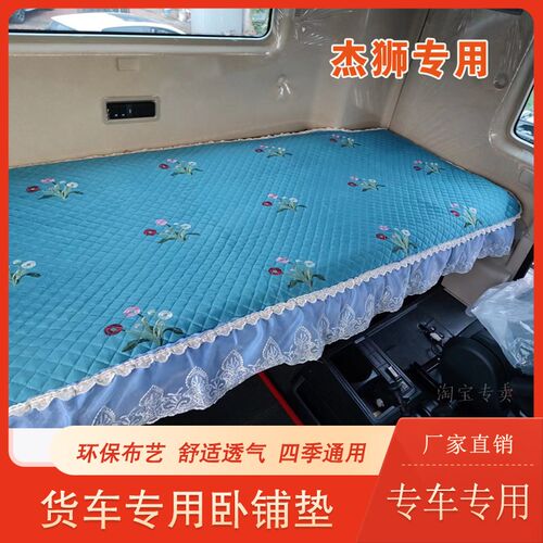 杰狮C500卧铺垫C100M500C6新金刚C500E大货车驾驶室专用卧铺床垫
