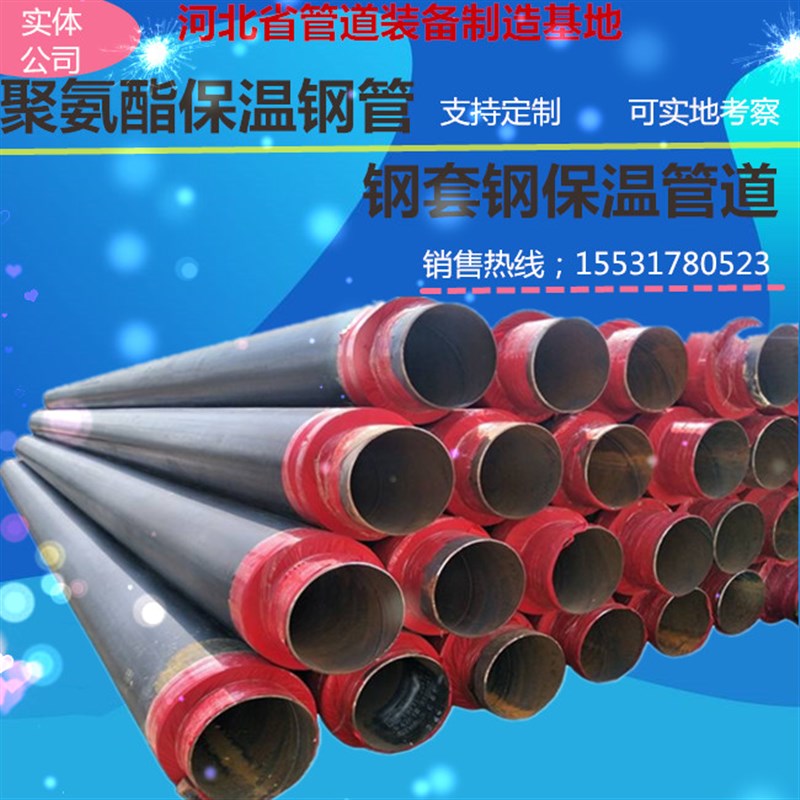 聚氨酯发泡保温钢管/钢套钢保温管道/直埋防腐保温钢管/保温管件