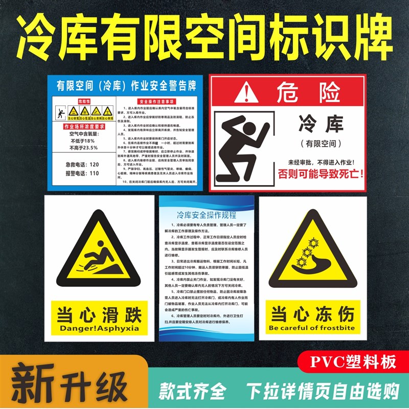 冷库安全标识牌贴纸操作规程告知有限空间作业警示牌冷藏制度标志