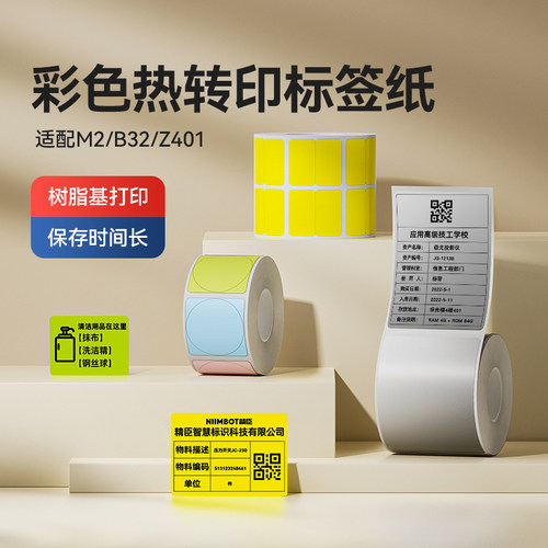 精臣M2/B32/Z401亚银彩色黄色绿色圆形热转印标签打印纸哑银不干