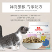 欢鱼猫粮成猫幼猫通用型猫粮海洋鱼味营养增肥发腮全价全期猫主粮