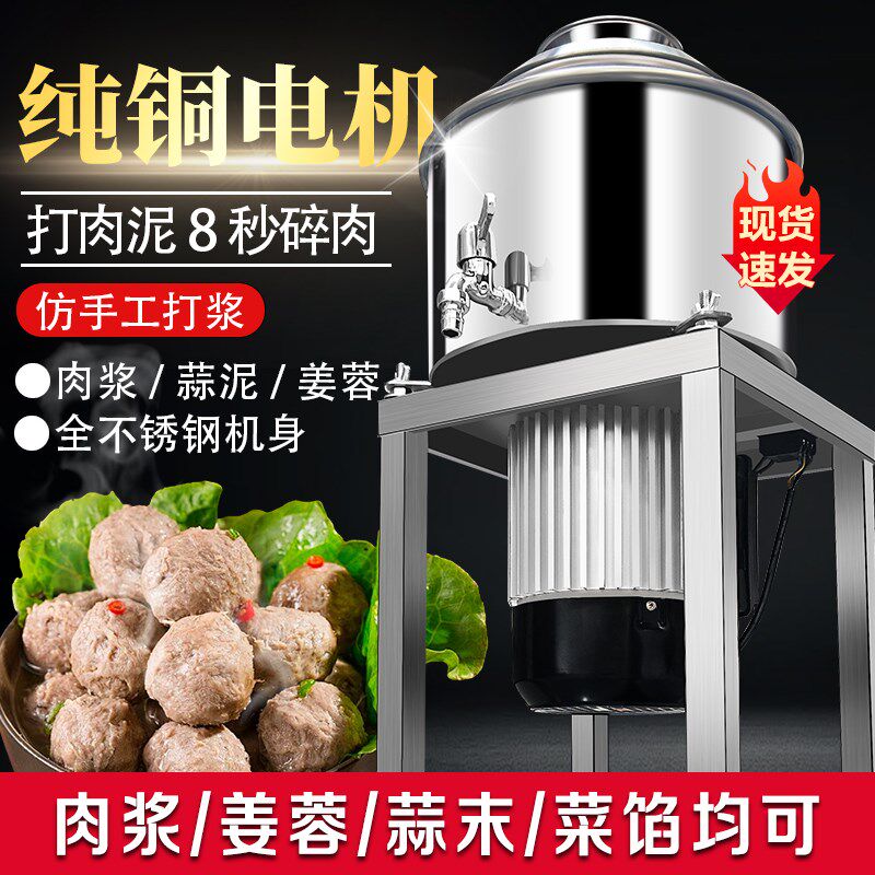 纪冠肉丸打浆机商用不锈钢鱼丸机绞肉泥牛肉猪肉福鼎肉片机全自动,清洗/食品/商业设备,肉丸机/鱼丸机/丸子成型机,淘宝优惠券,粉丝福利购,淘宝优惠卷