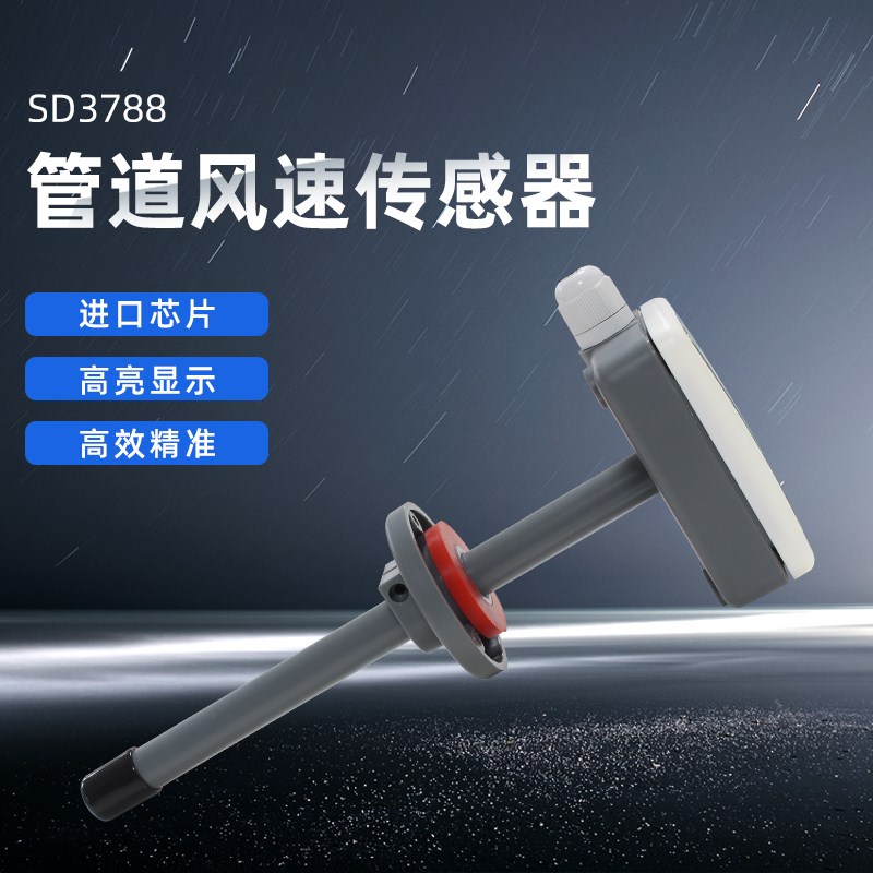 搜博485暖通热敏式LED显示管道风速传感器风速仪风道变送器