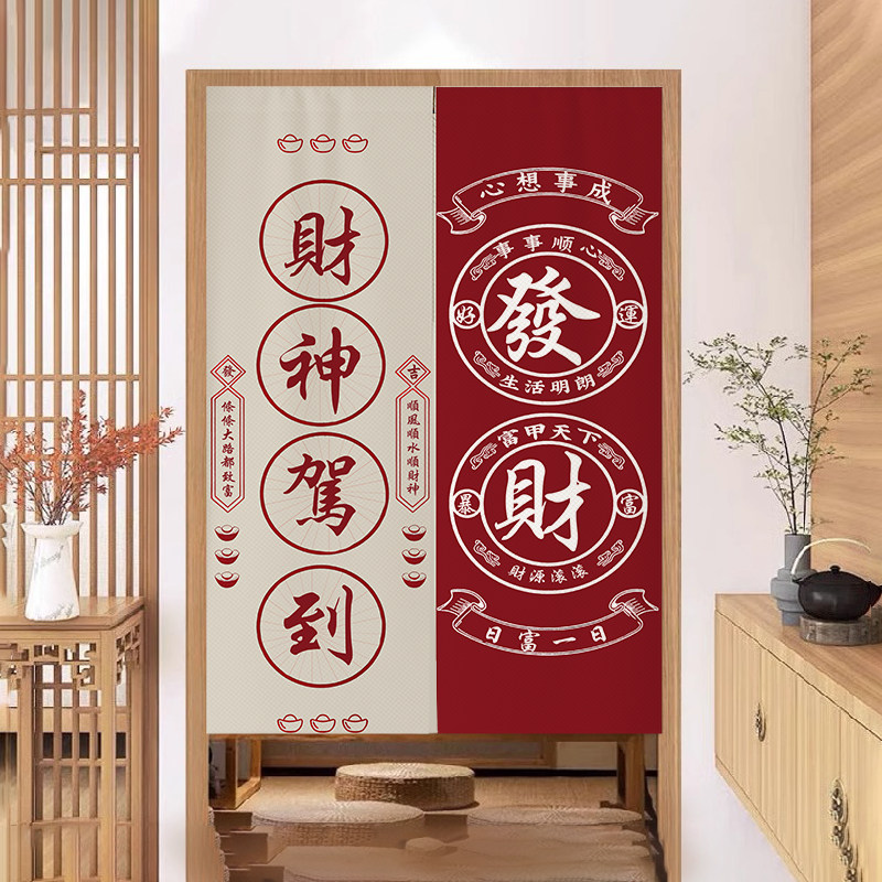 中式财神爷门帘隔断帘免打孔卧室房间玄关遮挡帘分隔挂帘磁吸帘子