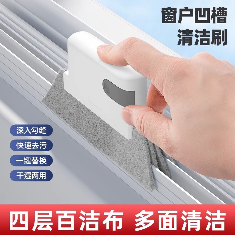 窗户槽沟清洁神器清理窗户凹槽工具家用大扫除打扫窗台轨道缝隙刷