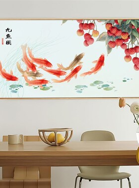 网红挂画九鱼图客厅沙发装饰画鲤鱼好寓意餐厅大吉大利新中式荔枝