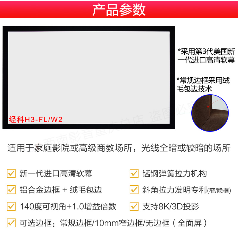 经科H3-FL/W2投影幕100寸120寸家庭家用背景墙壁挂画框幕软幕布