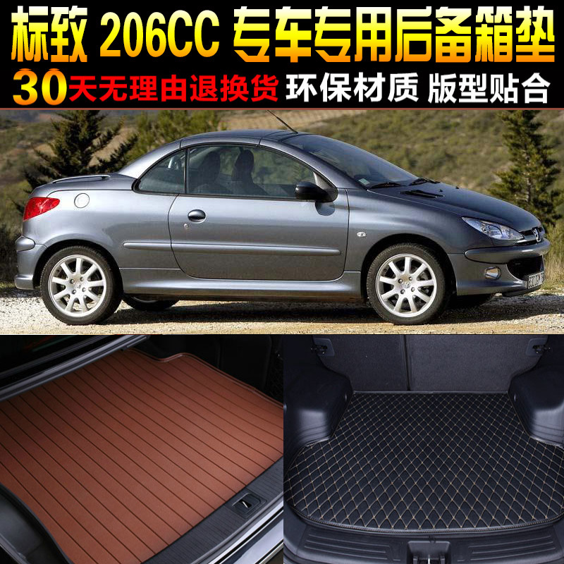 2004/05/06/07/08款标致206CC敞篷专用后备箱垫尾箱垫子改装配件