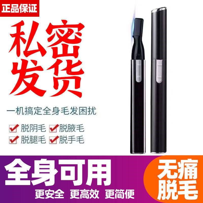 电动剃毛器全身脱毛神器私密刮毛刀女生私处肛毛修剪器男士剪腋毛
