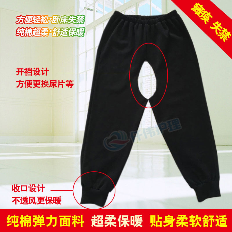 老人开裆裤子男瘫痪卧床大小便失禁不能自理病人方便护理家居裤女