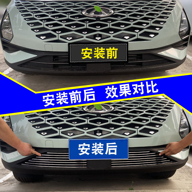 22款奇瑞欧萌达中网外观改装亮条 前杠专用防护件汽车用品防虫网