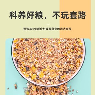 仓鼠粮食花枝鼠营养五谷小零食专用品吃的主粮食物饲料苍面包虫干