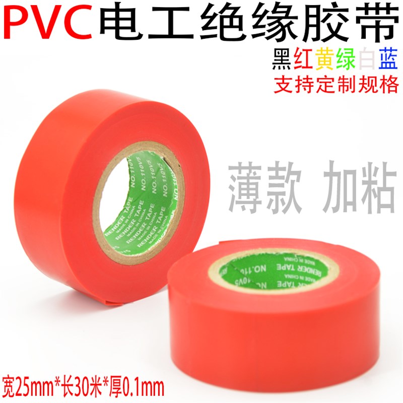 超薄绝缘阻燃电气25mm汽车线束黑胶布电工胶带PVC耐高温电胶布带