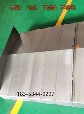 数控机床沈阳VMC850E/1060/850加工中心导轨伸缩板不锈钢板防护罩