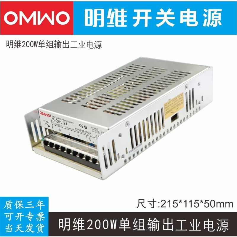 明维S-201-5V 7.5V 12V 13.5V 15V 24V 27V 48V单组输出开关电源