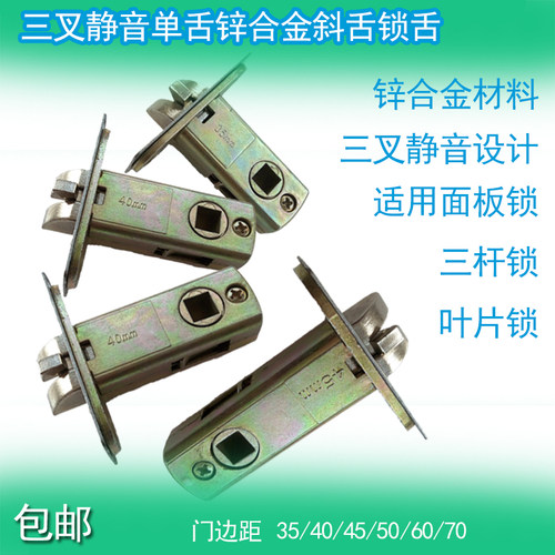 单舌锁舌插芯锁体锁芯卫生间门锁单舌头锁具配件35/40/50/60/70mm