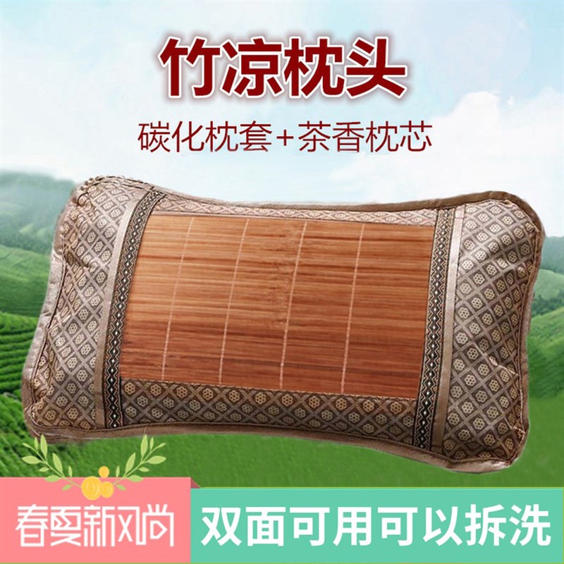 夏季凉席竹枕头茉莉花茶叶枕头双面可用可拆洗学生单人家用护颈大