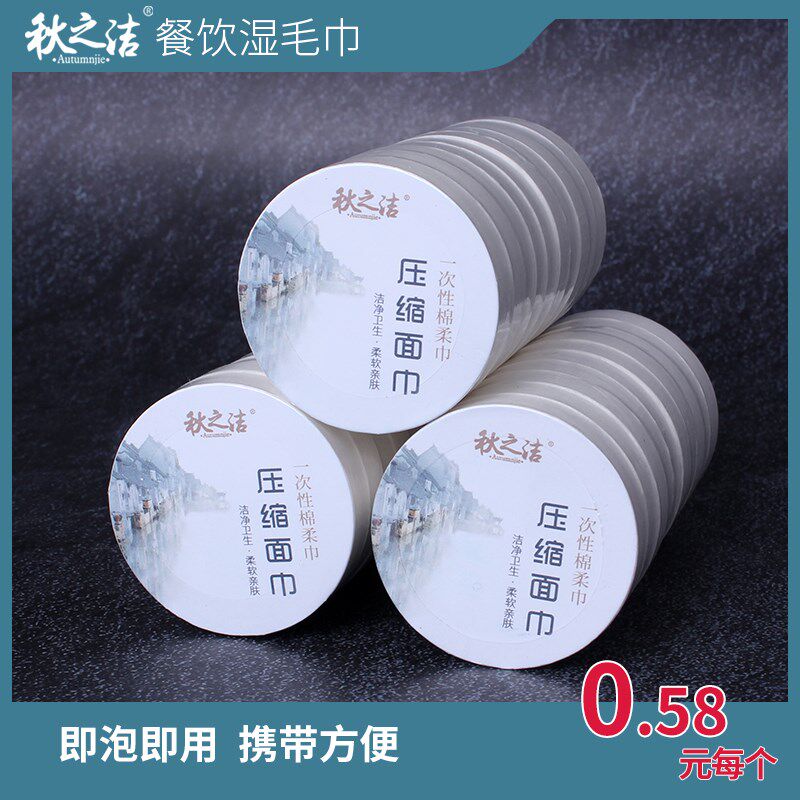秋之洁压缩毛巾一次性餐饮酒店便携纯棉加厚加大旅行单独包装定制