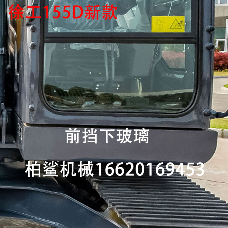徐工135/150/155D/DA/DK挖土机驾驶室前挡风玻璃门上推拉全车玻璃