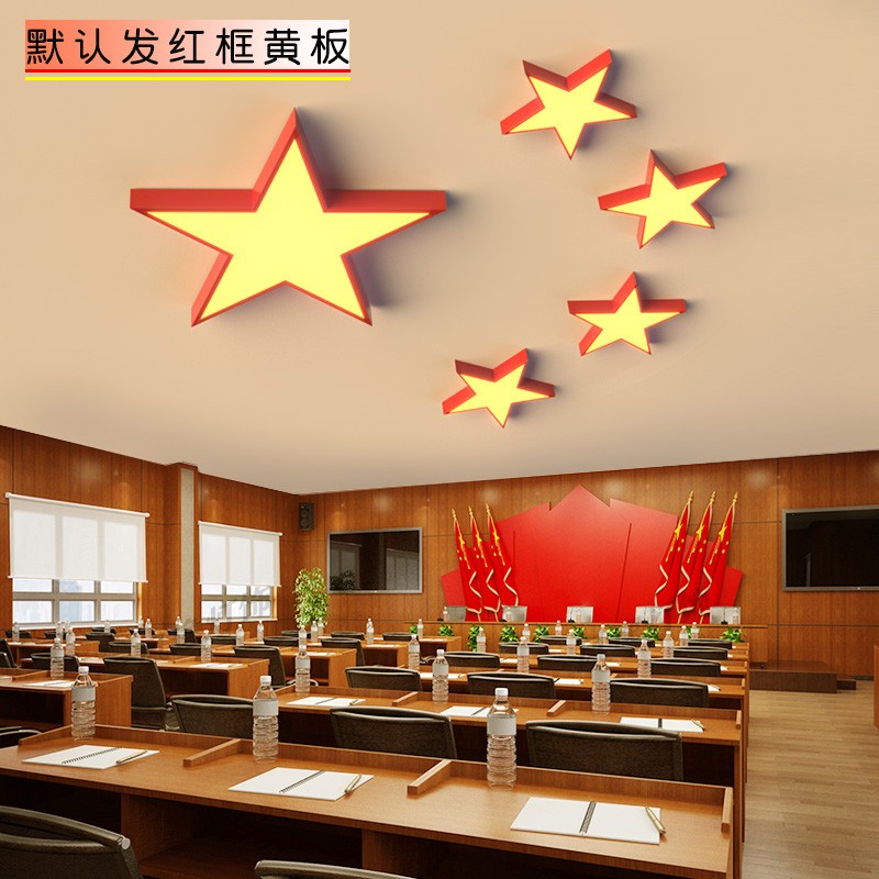 红五角星会议室吸顶灯办公室活动室大厅展厅灯公司工程定制灯具