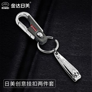 日美钥匙扣挂件男士腰挂创意礼品男女汽车钥匙扣圈简约款带指甲刀
