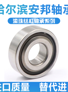 哈尔滨滚珠丝杠轴承7602020 7602025 760203TN1 P5 4
