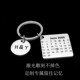 精致日历钥匙扣圈定制激光雕刻情侣挂件生日周年纪念日