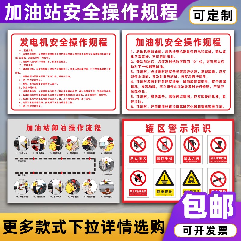 加油站安全操作规程进站须知卸油作业指南油气回收罐区警示标识牌