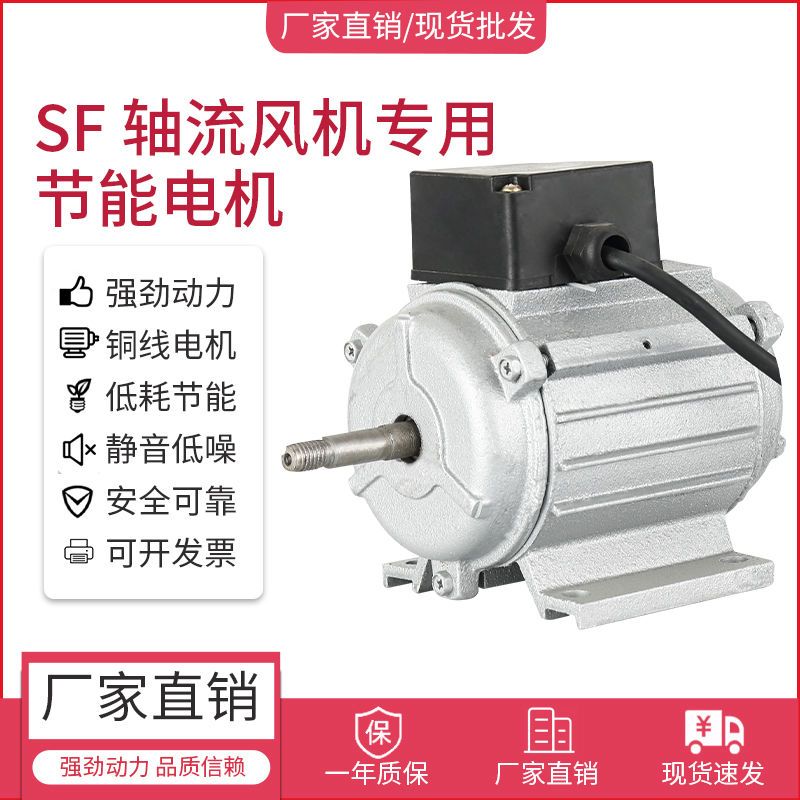全新SF轴流式风机专用电机大风量低噪音220V/380V排气扇电机