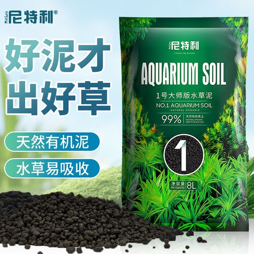 尼特利鱼缸造景专用水草泥营养土底砂水草种植不浑水水族箱造景泥