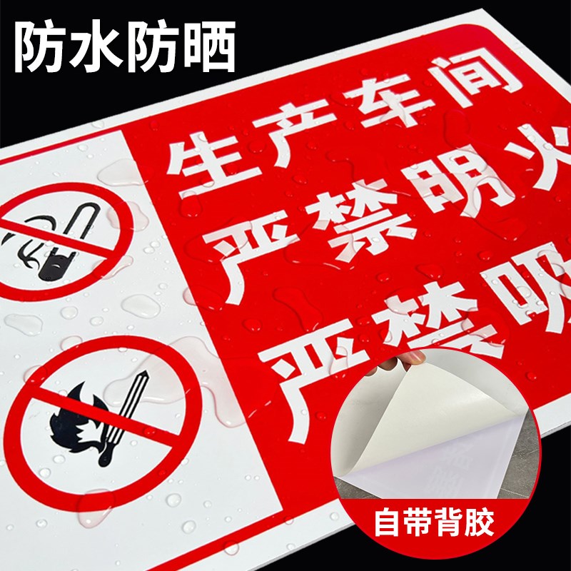 严禁烟火警示牌禁止吸烟提示牌工厂车间仓库安全生产标示标语消防