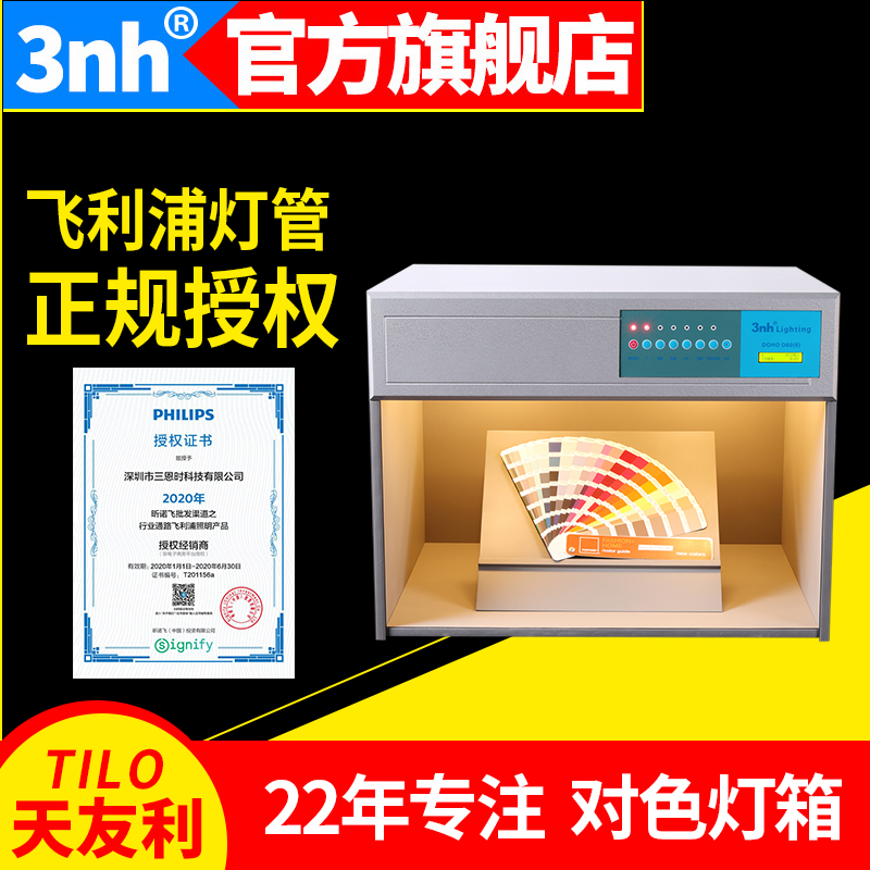 TILO/天友利D65 TL84 UV F四五六标准光源对色灯箱纺织印刷比色箱