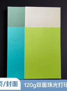 120g双面珠光纸a4打印纸彩色高级隔页纸手工红色蓝色冰白鲜花卡纸