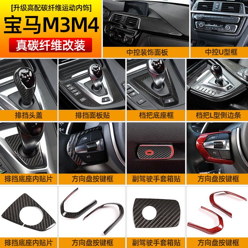 适用14-18款宝马m3 m4真碳纤维内饰贴改装配件 中控档位面板饰贴