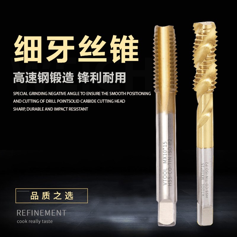 机用细牙丝锥不锈钢专用攻丝手用直槽丝攻含钴镀钛螺旋丝锥m8 m10