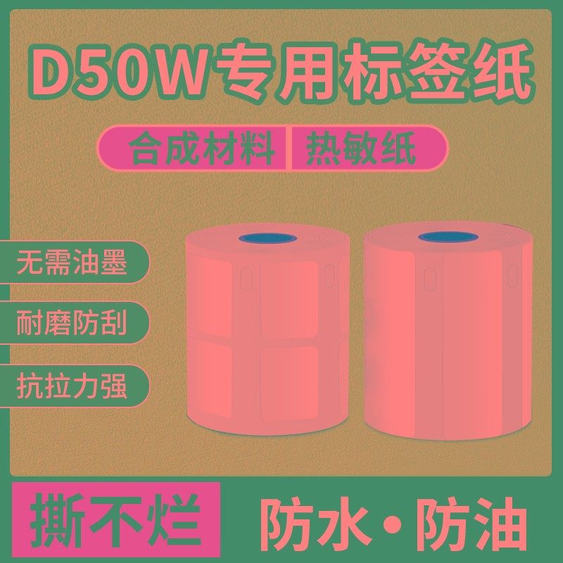 映汉D50w标签纸食品生产日期不干胶贴纸留样打印纸热敏标签机打价,办公设备/耗材/相关服务,标签打印纸/条码纸,淘宝优惠券,粉丝福利购,淘宝优惠卷