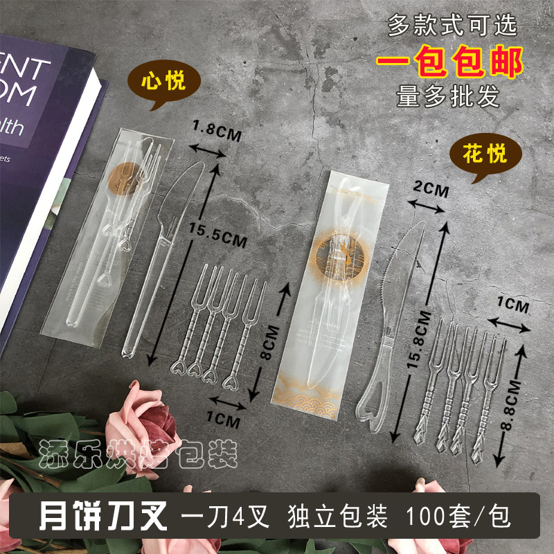 中秋月饼刀叉套装一次性高档冰皮蛋糕餐具配件塑料烘焙用品100套