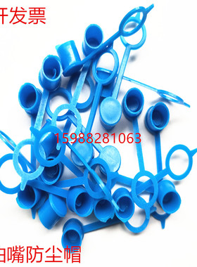 黄油嘴防尘帽油嘴头蓝色保护帽子不锈钢注油嘴塑料盖子通用m6包邮
