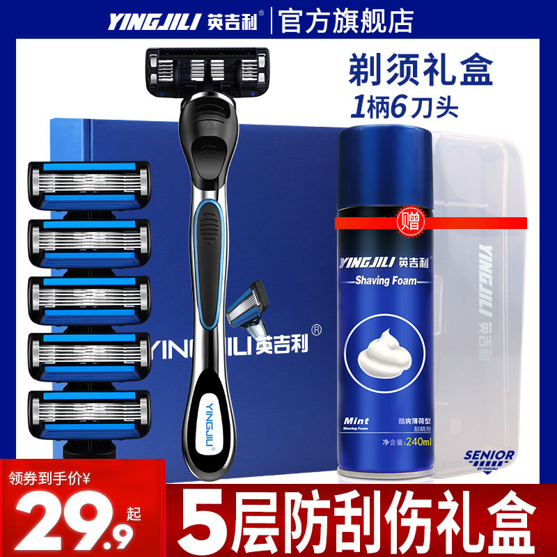 英吉利5层剃须刀刮胡刀手动男士须刨胡刀五层防刮伤刀片剃须泡沫