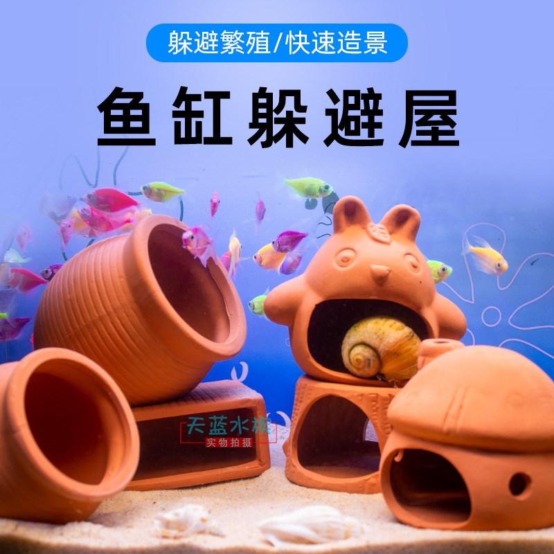 鱼缸造景陶罐躲避洞鱼躲避屋产卵洞鲷罐虾屋虾窝虾罐异型鱼繁殖罐