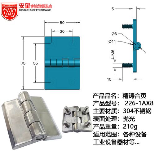 安望226-1Ax8精铸合页 304不锈钢 工业配电箱电柜加厚合页 铰链