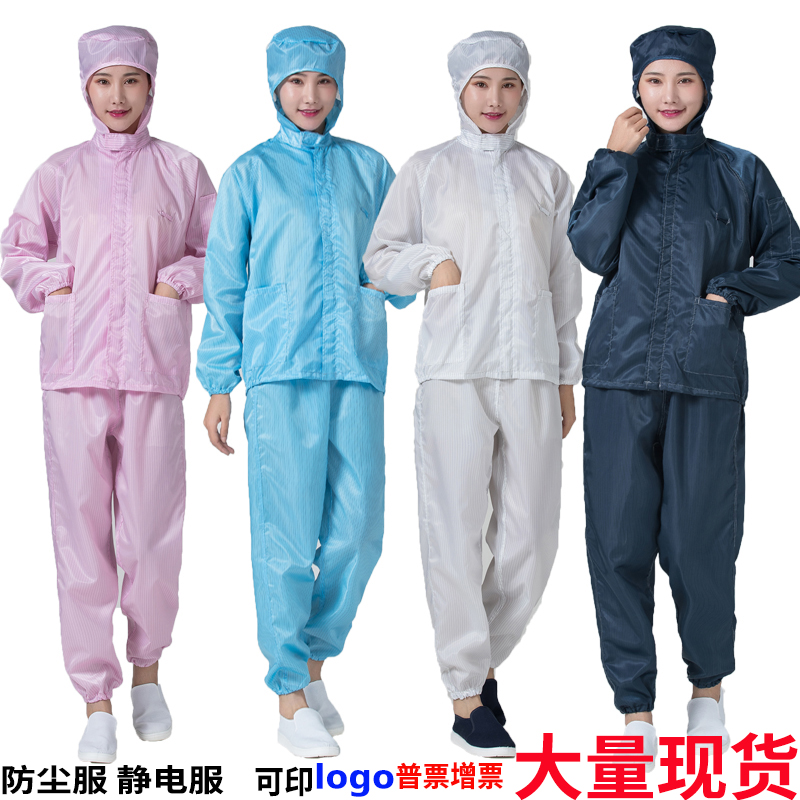 分体服工厂静电衣男工作服白色防尘大褂全身套装防护洁净无尘服女