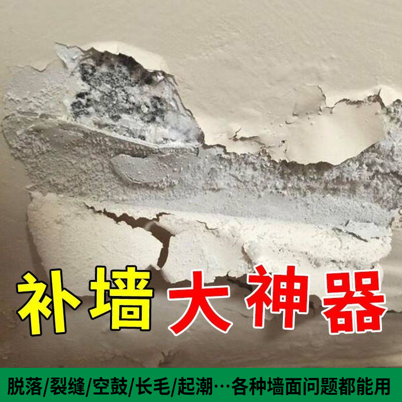 补墙膏墙面修补膏白色刷墙涂料室内自刷防水腻子膏墙壁翻新修复胶,基础建材,墙面修补膏,淘宝优惠券,粉丝福利购,淘宝优惠卷