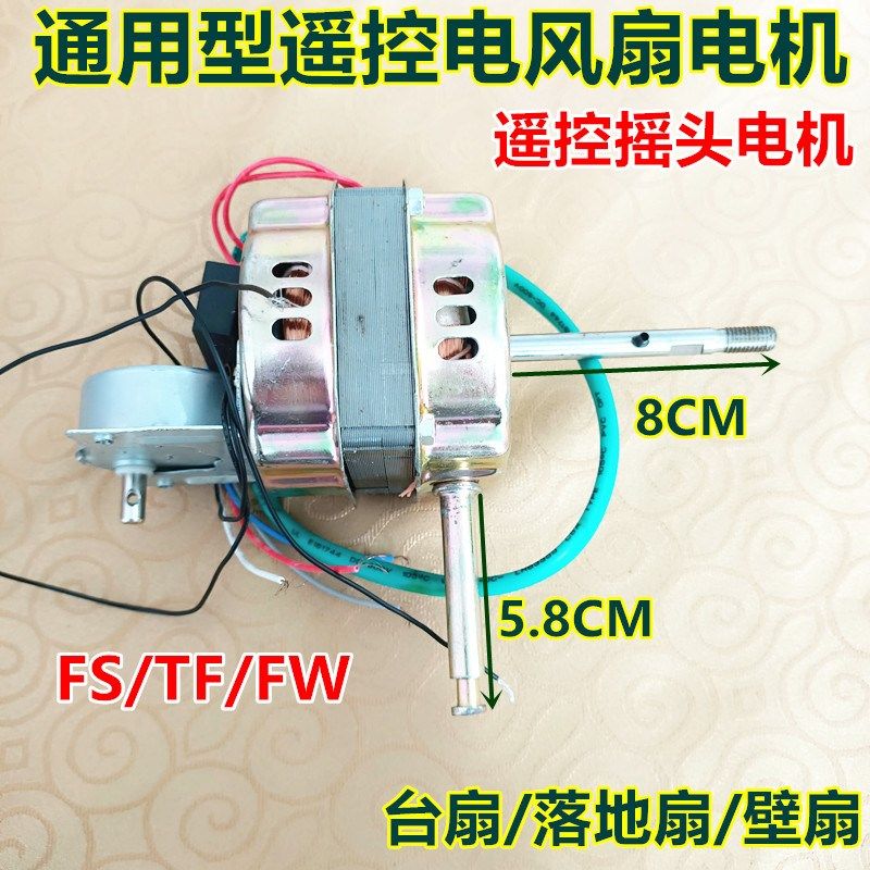 包邮16寸全新壁扇电机遥控型电风扇马达/带同步摇头电机通用400MM