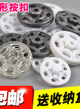 隐形暗扣8-20mm透明白色黑色衬衣防走光扣子母扣摁扣按扣纽扣包邮