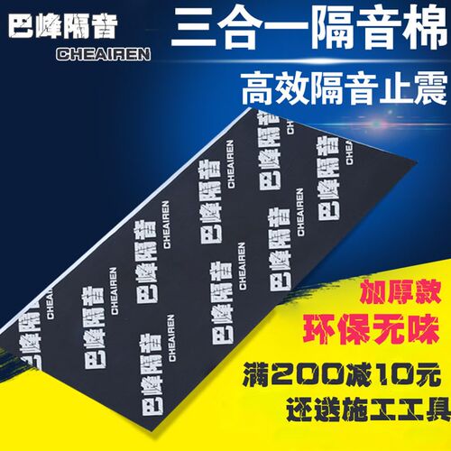 汽车隔音棉车门吸音棉隔热棉底盘止震板三合一材料全车隔音板改装