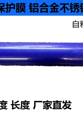 PE蓝色保护膜胶带 不锈钢自粘性保护膜铝板电器膜高粘度宽1M*100M