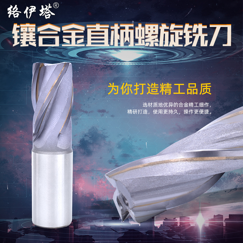 络伊塔镶合金直柄螺旋铣刀YG8焊刃钨钢12-20mm特加长螺旋刃立铣刀